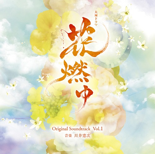 Hana Moyu OST Vol.1